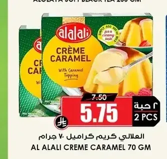 العلالي كريم كراميل 70 جم