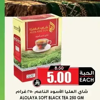 شاي العليا الأسود الناعم 250 جم