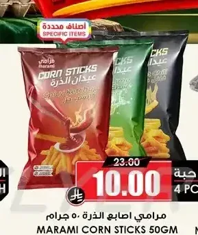 مرامي أصابع الذرة 50 جم