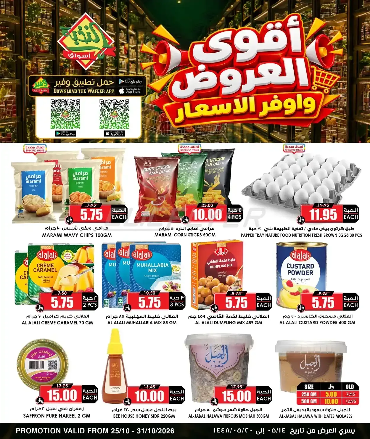 أسواق النخبة — أقوى العروض وأوفر الأسعار
