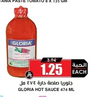 جلوريا صلصة حارة 474 مل