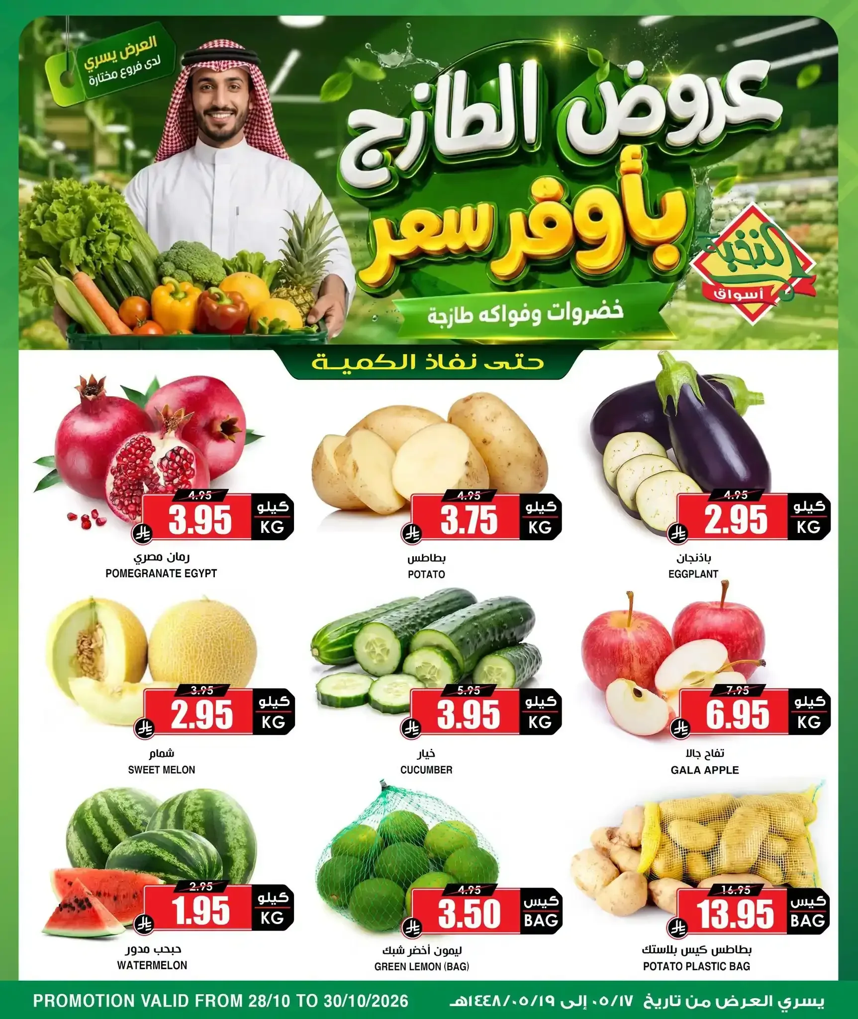 أسواق النخبة — عروض الطازج بأوفر سعر