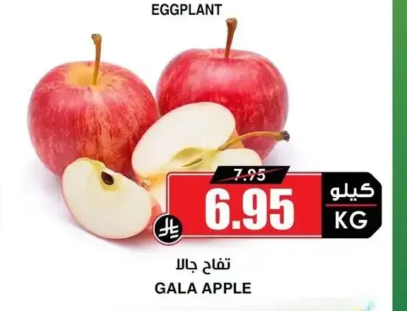 تفاح جالا