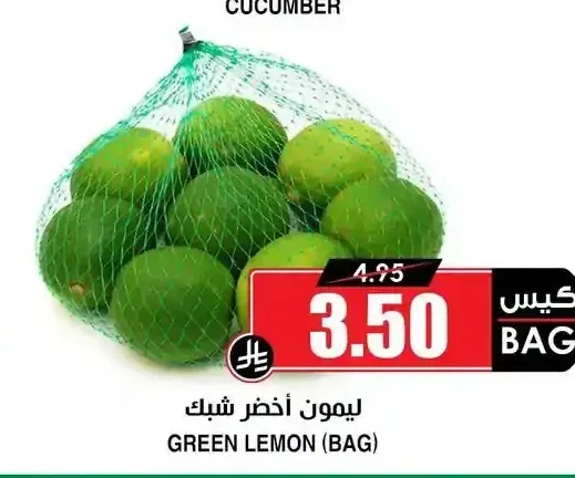 ليمون أخضر شبك