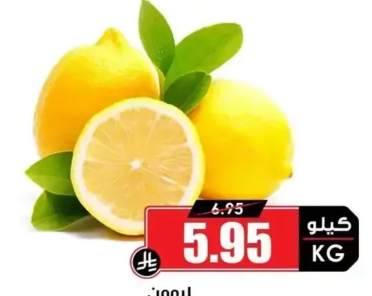 ليمون