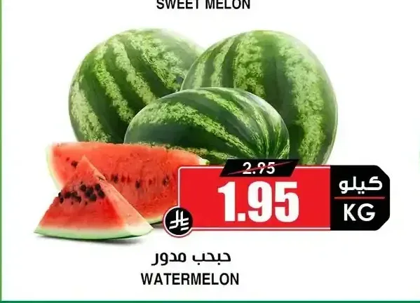حبحب مدور