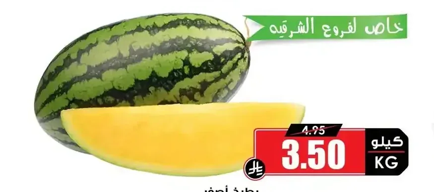 بطيخ أصفر