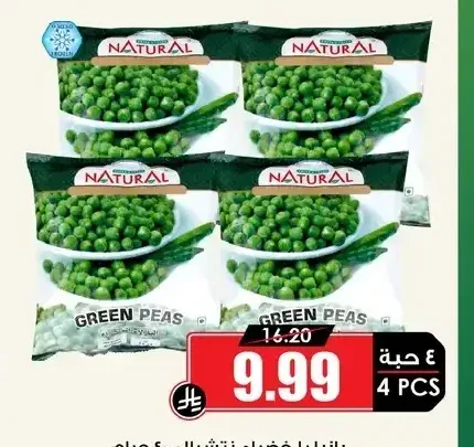 بازيليا خضراء نتشيرال 400 جرام