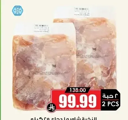 النخبة شاورما دجاج 2.5 كيلو