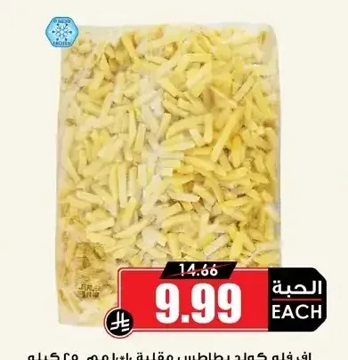 اف فلو كولد بطاطس مقلية 10×10 مم 2.5 كيلو
