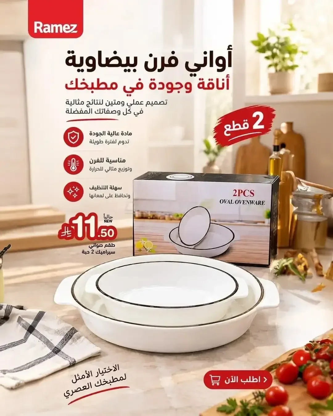 طقم أواني فرن بيضاوية سيراميك 2 قطعة