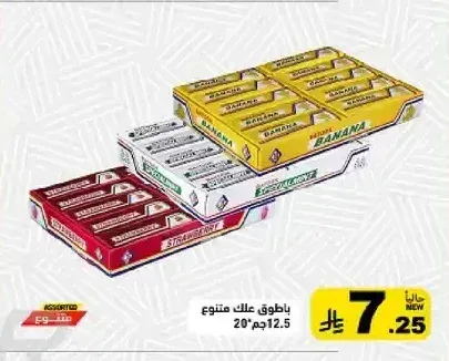باطوق علك متنوع 12.5 جم × 20