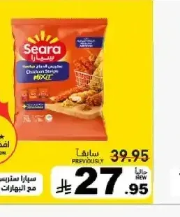 سيارا ستريبس الدجاج مع البهارات 750 جم