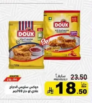 دوكس ستريس الدجاج عادي أو حار 700 جم