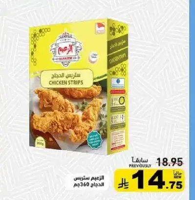 الزعيم ستريس الدجاج 360 جم