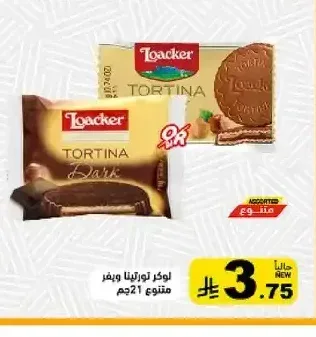لواكر تورتينا ويفر متنوع 21 جم