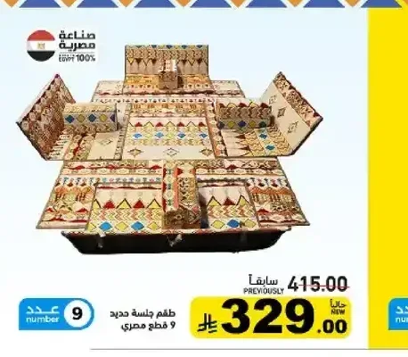 طقم جلسة حديد 9 قطع مصري