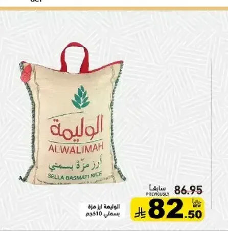 الوليمة أرز مزة بسمتي 10 كجم