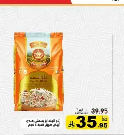 تاج الهند أرز بسمتي أبيض طويل الحبة 5 كجم
