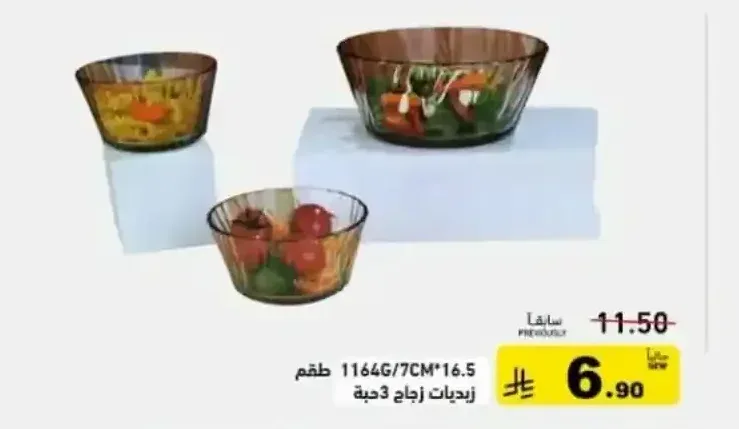 طقم زيدات زجاج 3 حبة
