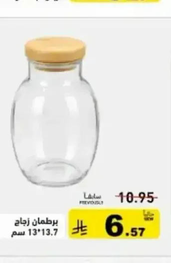 برطمان زجاج 13.7*13 سم