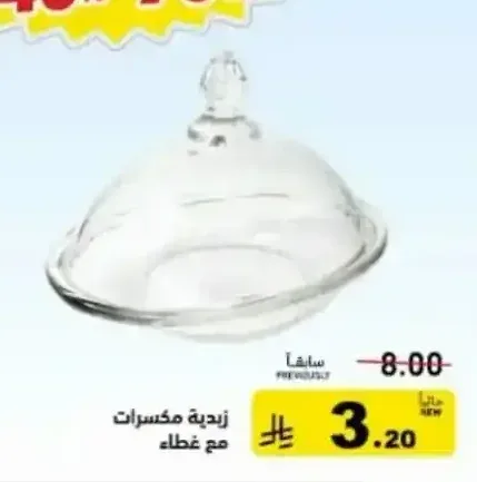 زيدية مكسرات مع غطاء