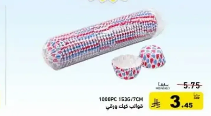 قوالب كيك ورقي 1000 قطعة