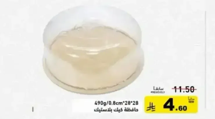 حافظة كيك بلاستيك