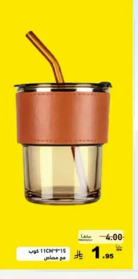 كوب مع مصاص 15*11 سم