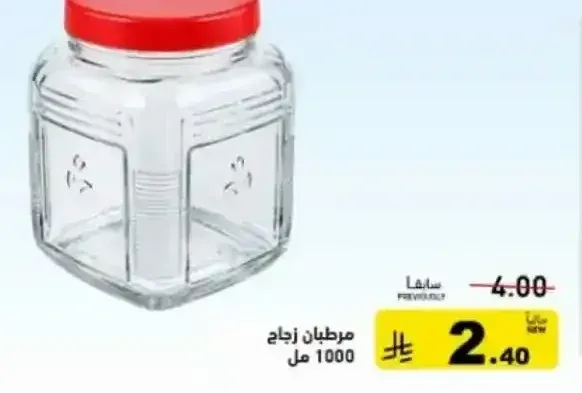 مرطبان زجاج 1000 مل