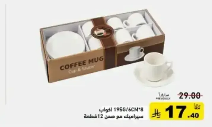 طقم أكواب سيراميك مع صحن 12 قطعة