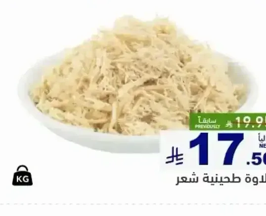 حلاوة طحينية شعر