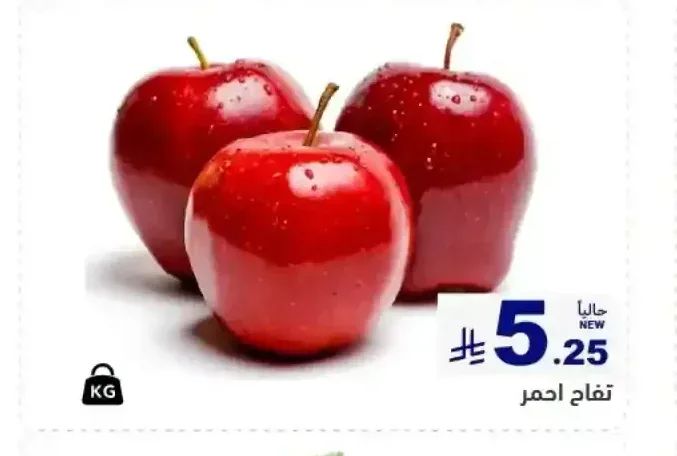 تفاح احمر