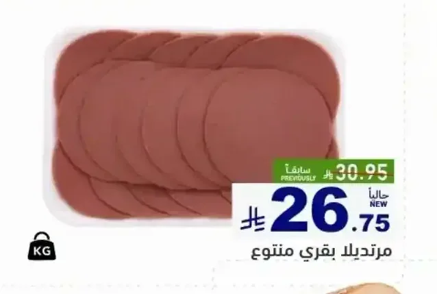 مرتديلا بقري متنوع