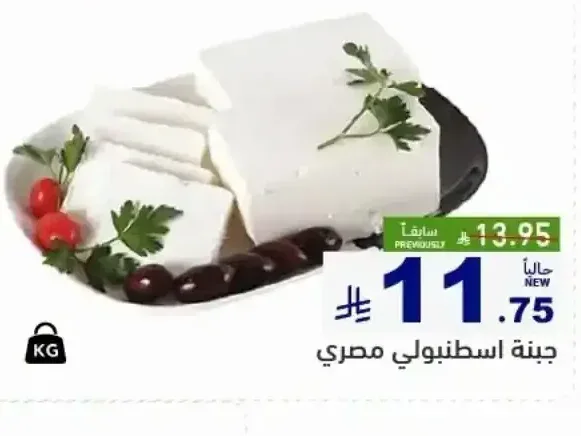 جبنة اسطنبولي مصري