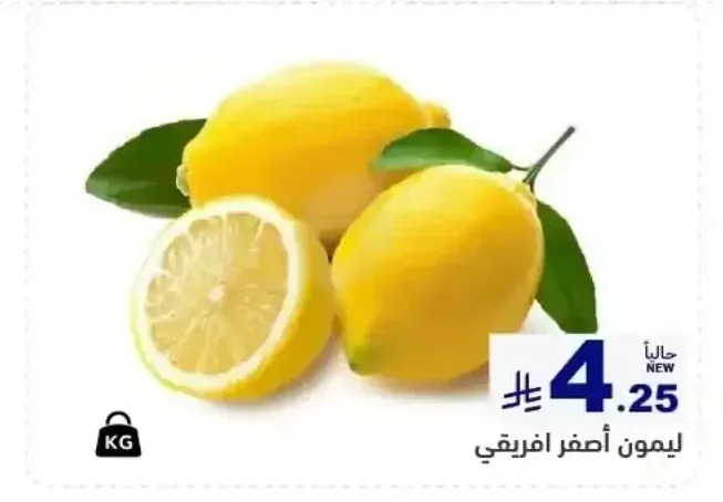 ليمون أصفر افريقي