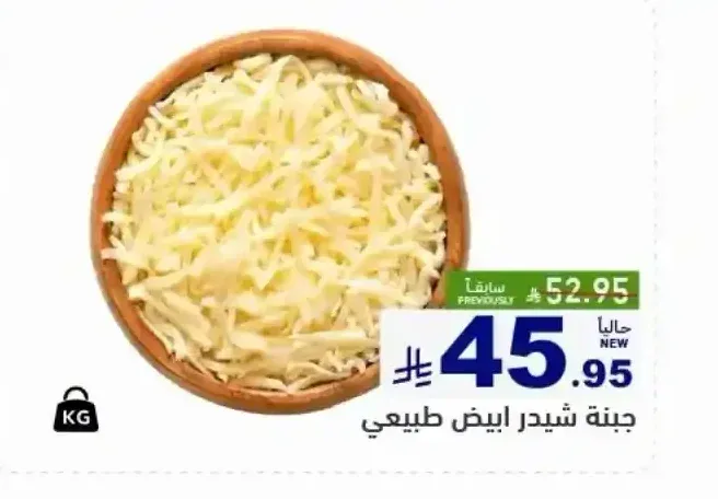 جبنة شيدر ابيض طبيعي