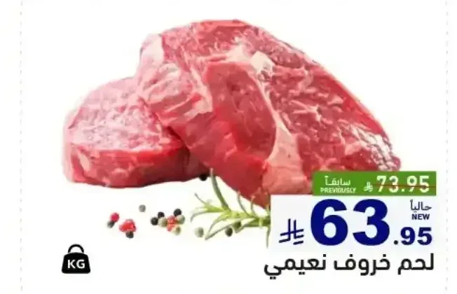 لحم خروف نعيمي
