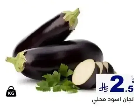 باذنجان اسود محلي