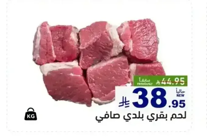 لحم بقري بلدي صافي