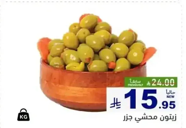 زيتون محشي جزر