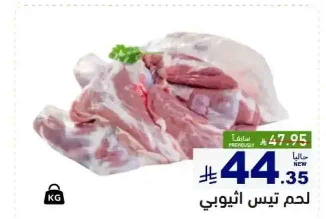 لحم تيس اثيوبي