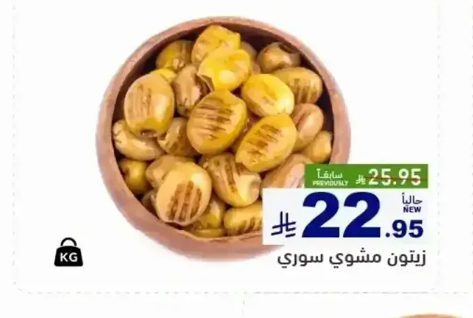 زيتون مشوي سوري