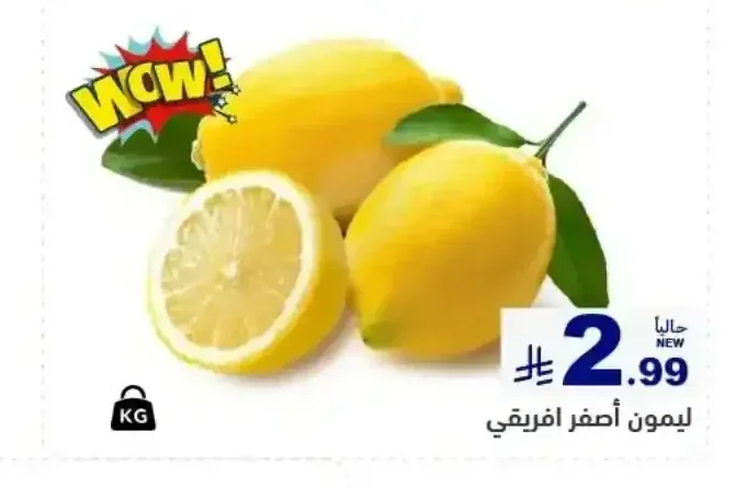 ليمون أصفر افريقي