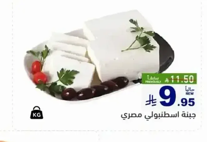 جبنة اسطنبولي مصري