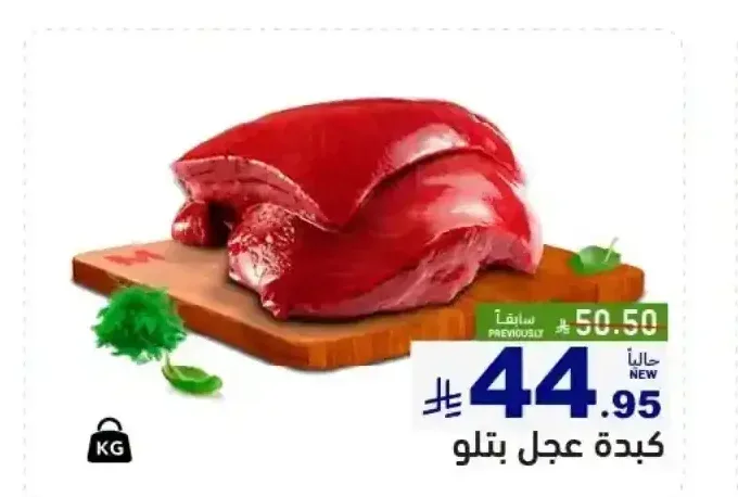 كبدة عجل بتلو