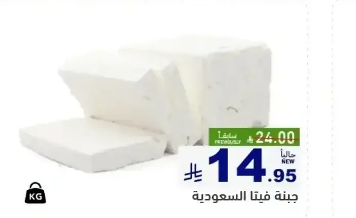 جبنة فيتا السعودية