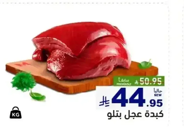 كبدة عجل بتلو