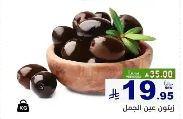 زيتون عين الجمل