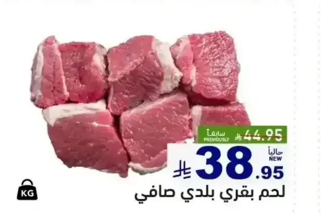 لحم بقري بلدي صافي